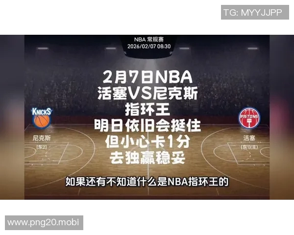 尼克斯vs活塞全场录像回放-NBA常规赛(2026年02月07日) - 球迷屋